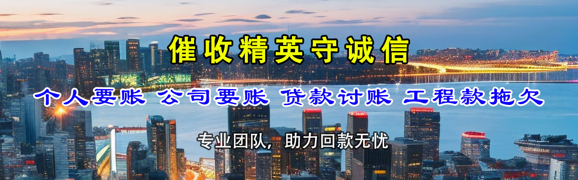 休宁讨账公司